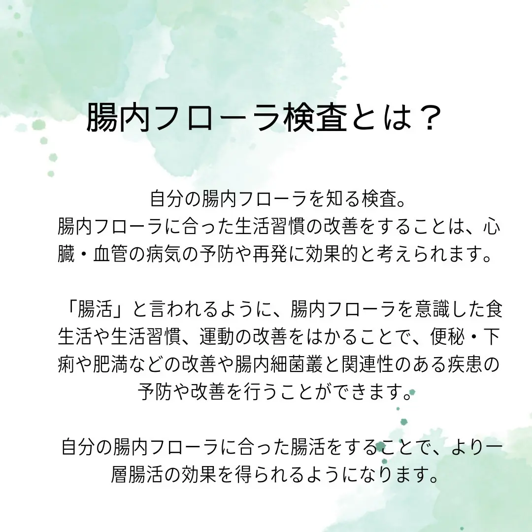 腸内フローラ検査について | 田中整形外科医院